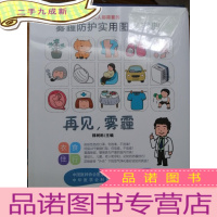 正 九成新再见,雾霾