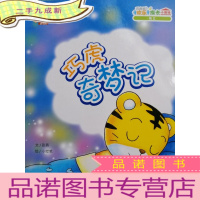 正 九成新巧虎的欢乐成长小剧场:巧虎奇梦记
