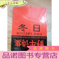 正 九成新冬日:野牛诗集