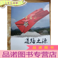 正 九成新道路之源