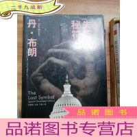 正 九成新失落的秘符