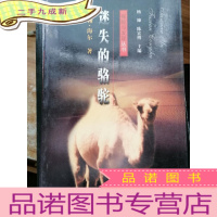 正 九成新迷失的骆驼