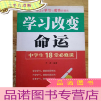 正 九成新学习改变命运:中学生18堂必修课