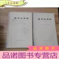 正 九成新现代比利时上下