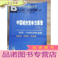 正 九成新中国城市竞争力报告NO.3