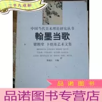 正 九成新翰墨当歌