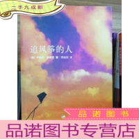 正 九成新追风筝的人