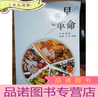 正 九成新早餐革命