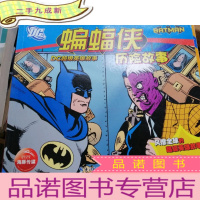 正 九成新DC超级英雄故事:蝙蝠侠历险故事