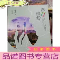 正 九成新网女缤纷