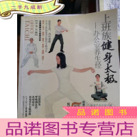 正 九成新上班族健身太极:办公室养生经