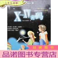 正 九成新X-XV密码