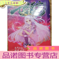 正 九成新斗破苍穹之大主宰 6