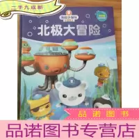正 九成新海底小纵队梦想剧场:北极大冒险