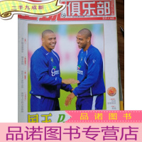 正 九成新足球俱乐部 2005年10月A 版