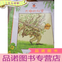 正 九成新大树的秘密