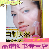 正 九成新自制天然美肤面膜