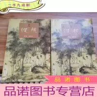 正 九成新纵横上下
