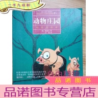 正 九成新动物庄园:彩色插画本