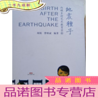 正 九成新地震种子:向峨乡村艺术教育实验