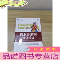 正 九成新微服务架构设计模式