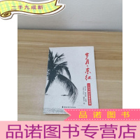 正 九成新岁月·东红:万泉河畔的青春故事