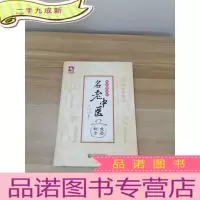 正 九成新首批名老中医效验秘方
