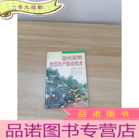 正 九成新温州蜜柑优质丰产栽培技术