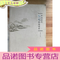 正 九成新美丽中文悦读书系:中国历代传记精选读本