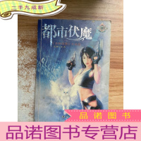 正 九成新都市伏魔——幻城系列