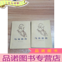 正 九成新马克思传(上下)