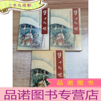 正 九成新甘十九妹 上中下