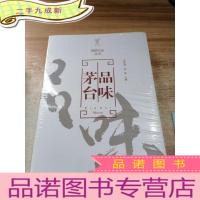 正 九成新国酒文化丛书:品味茅台(未开封)