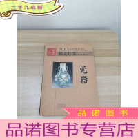 正 九成新古董拍卖年鉴:全彩版.2003.瓷器下册