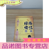 正 九成新经络穴位图典