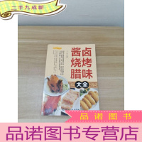 正 九成新酱卤烧烤腊味大全