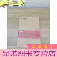 正 九成新中国近代社会思潮 第三卷