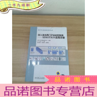 正 九成新深入浅出西门子运动控制器:SIMOTION实用手册