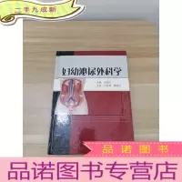 正 九成新妇幼泌尿外科学