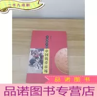 正 九成新百姓眼中的中国钱币市场