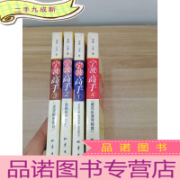 正 九成新宁波高手 [1-4册全]4本合售