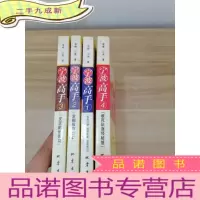 正 九成新宁波高手 [1-4册全]4本合售