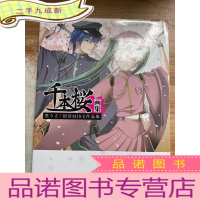 正 九成新千本樱画集