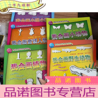 正 九成新海豚传媒零起点学美术系列:我会画小动物