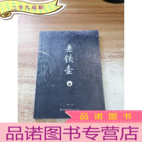 正 九成新老铁壶