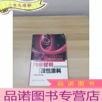 正 九成新纳米材料改性涂料