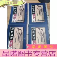 正 九成新四书五经[全4册]