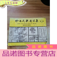 正 九成新岭南风貌速写集 园林美术教程 (1)