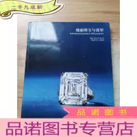 正 九成新2021年嘉德春拍 瑰丽珠宝与翡翠专场