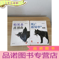 正 九成新死亡通知单1:暗黑者+死亡通知单2:宿命2本合售